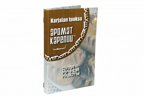 Аромат Карелии «Аромат Карелии» (бежевый)